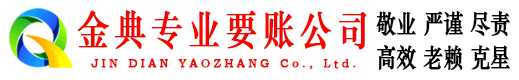 台州清账公司